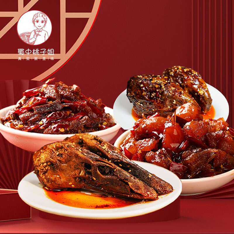 蜀中桃子姐冷吃组合4袋装自贡特色零食小吃年货送礼送长辈冷吃小吃 冷