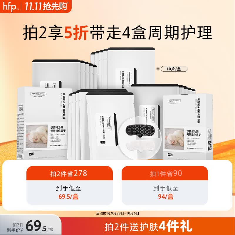 HomeFacialProhfp果酸去黑头鼻贴20片 祛粉刺清洁草莓鼻导出液收缩毛孔男女专用高性价比高么？