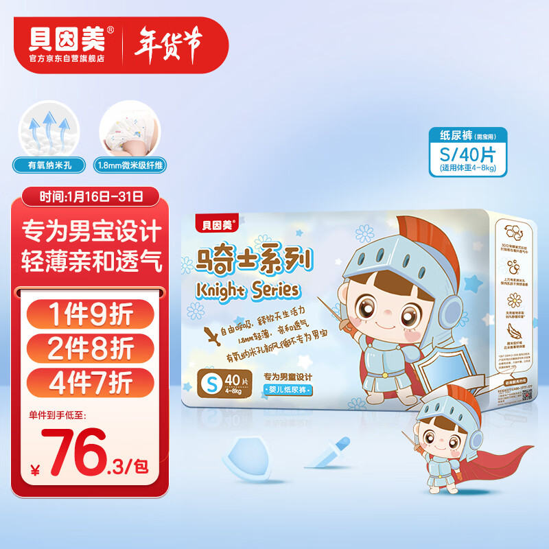 贝因美婴童纸尿裤价格走势，为您的宝宝选择舒适健康之选|手机上怎么查婴童纸尿裤京东历史价格