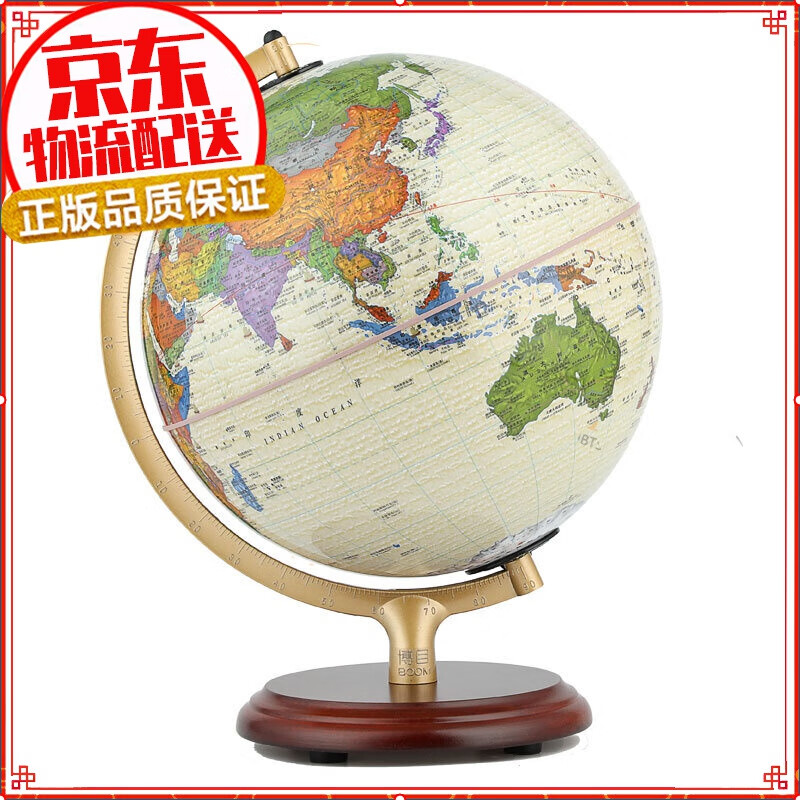 【自选】博目地球仪 办公用品 教学研究摆件 创意礼品 25cm中英文政区仿古灯光地球仪