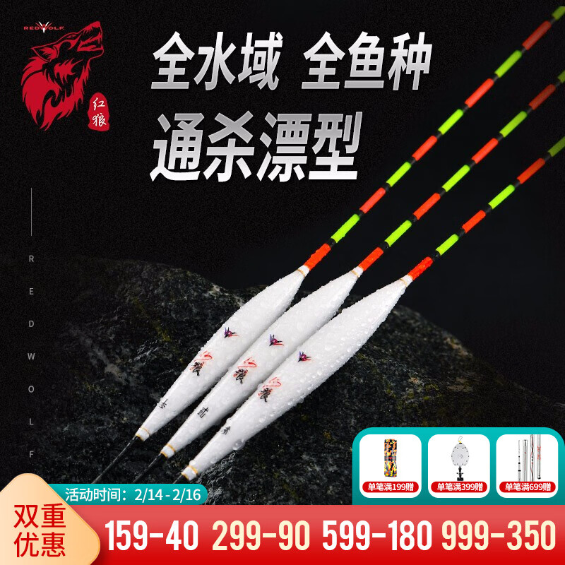 红狼(redwolf)纳米钓鱼漂浮漂 台钓漂 大物漂 深水漂 滑漂 高灵敏黑坑