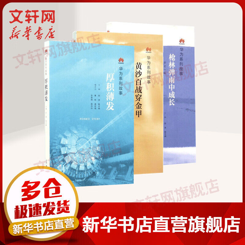 套装三册 枪林弹雨中成长+厚积薄发+黄沙百战穿金甲(修订1版)