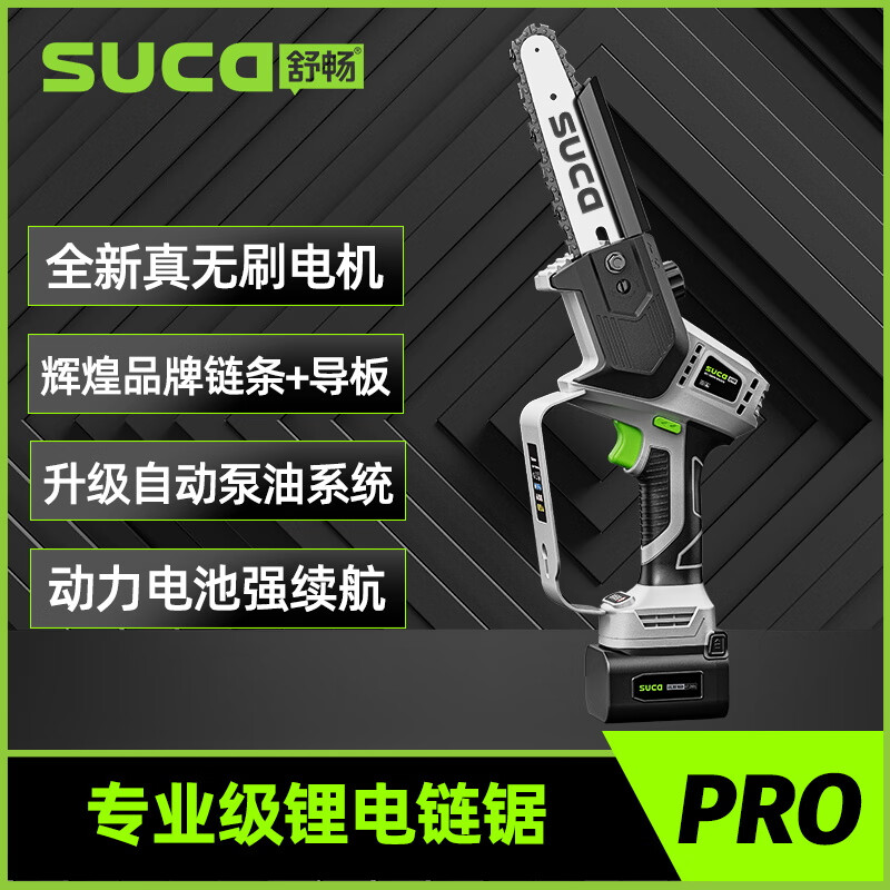 舒畅舒畅电锯家用锯树小型手持单手链锯户外充电式大容量锂电池伐木锯 SC-5805电锯 【4Ah电池2个】二电