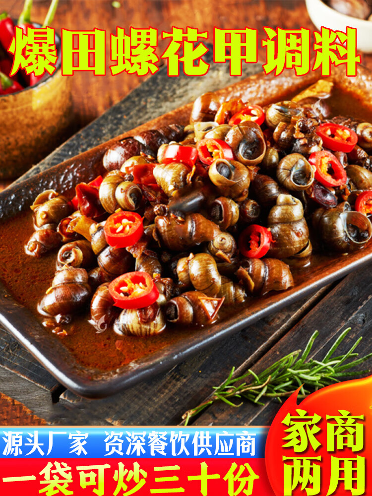 隽颜堂炒田螺花甲调料商用辣炒海鲜螺丝香麻辣酱料小龙虾调味料代加工