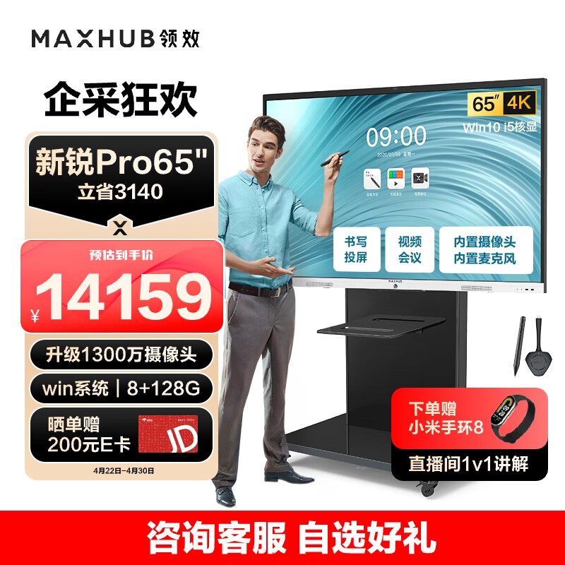 maxhub会议平板新锐Pro65英寸 触摸视频会议电视一体机 投屏电视智慧屏 SC65 i5+支架+传屏+笔 商用显示