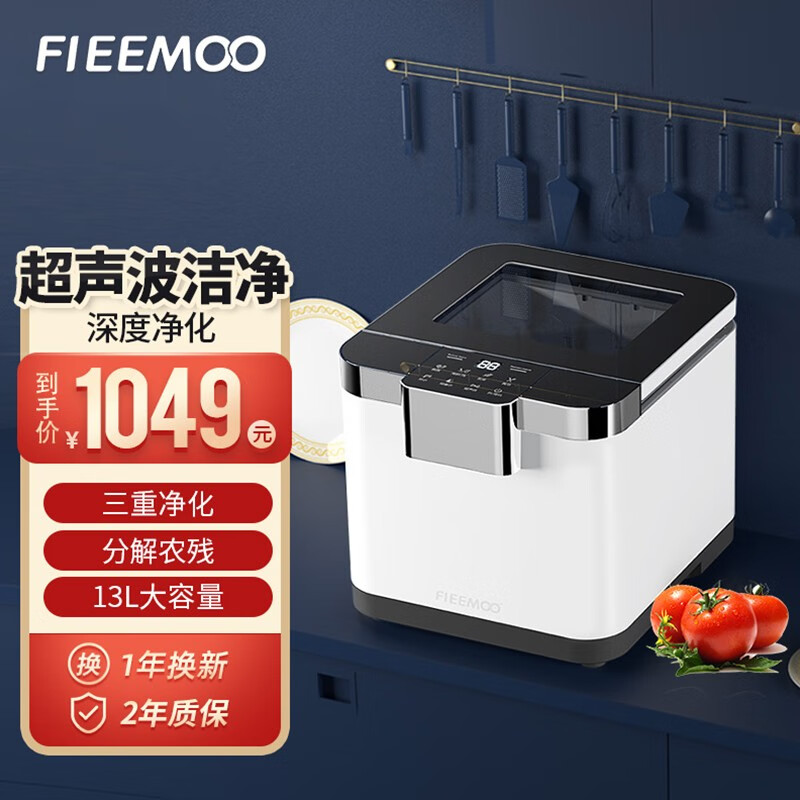 飞氧（FIEEMOO）果蔬清洗机食材净化器去农残家用全自动消毒机净食机超声波洗菜机