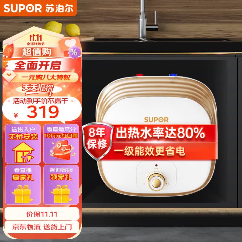 苏泊尔（SUPOR）一级能效 6.6L电热水器小厨宝厨房热水器速热式上出水1500W家用储水式小尺寸 UK02使用感如何?