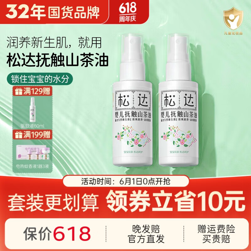 松达抚触油新生儿按摩油婴儿抚触山茶油润肤油 抚触油 50ml*2