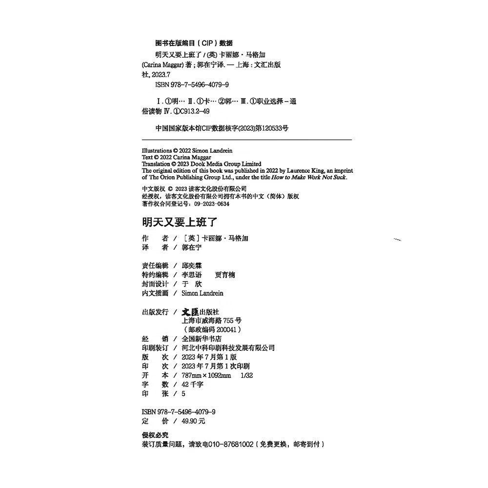 明天又要上班了（虽然工作让人心情糟糕，但你可以心态超好！华盛顿日报推荐！）（读客经管文库）详情图