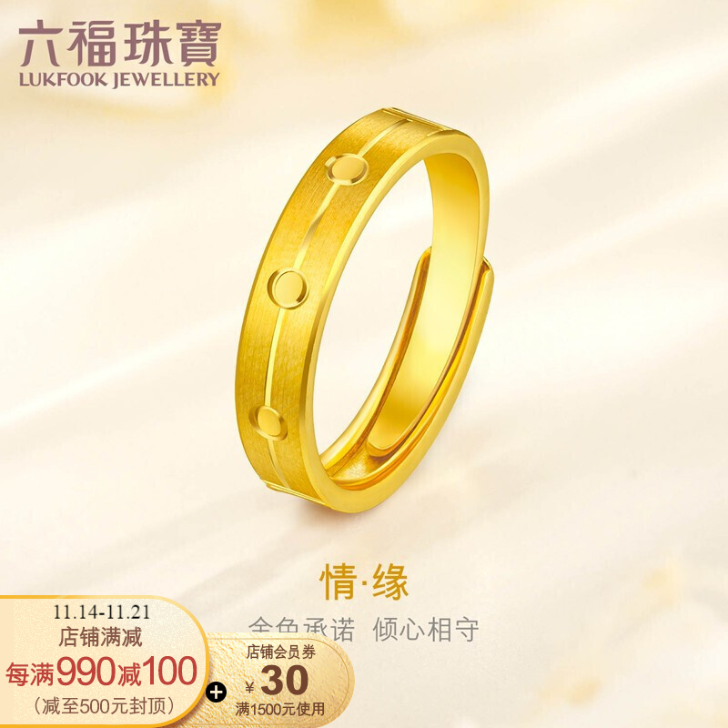 六福珠宝 足金黄金戒指情侣对戒女款活口戒 计价 F63TBGR0010 约4.91克