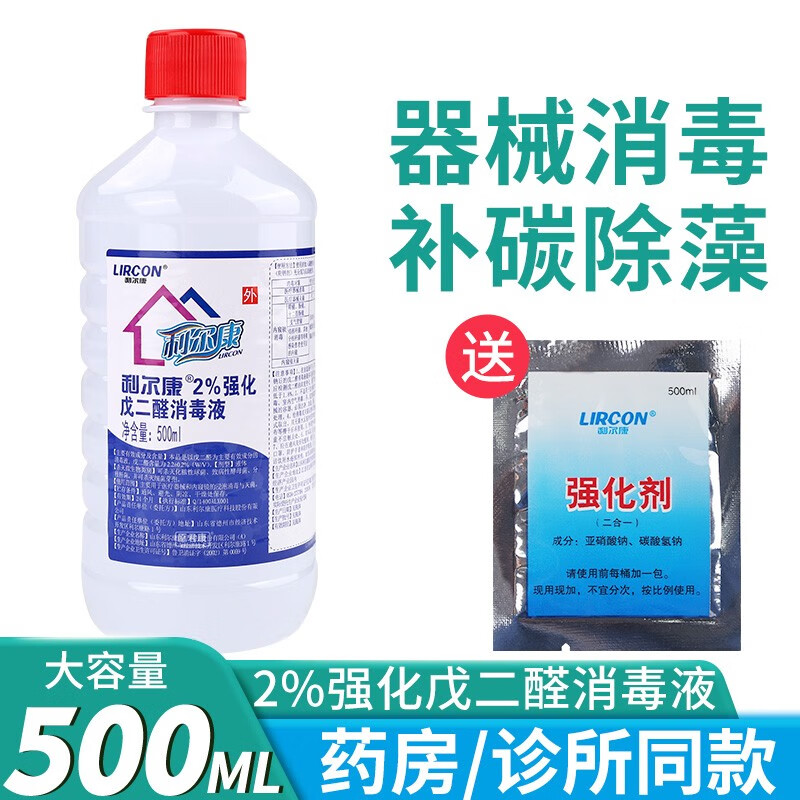 2%强化戊二醛消毒液器械工具消毒水鱼缸水族箱除藻消毒液清洗液医疗