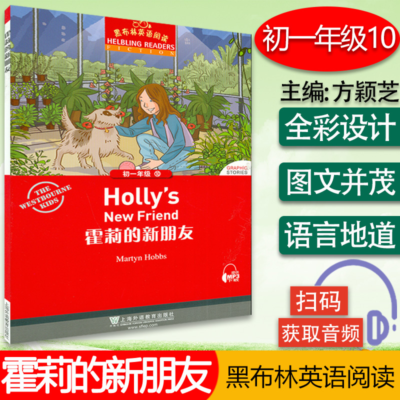 黑布林英语阅读 初一年级10 霍莉的新朋友 hollys new friend  附mp3