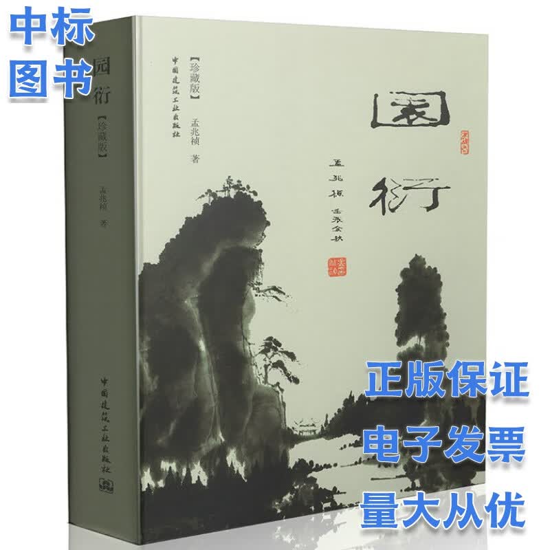 园衍（珍藏版）