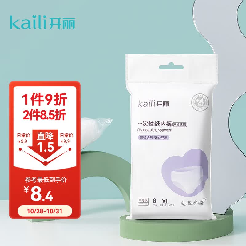 开丽（Kaili）孕产妇一次性内裤 产后月子用品旅行出差纸内裤女XL码6条高性价比高么？