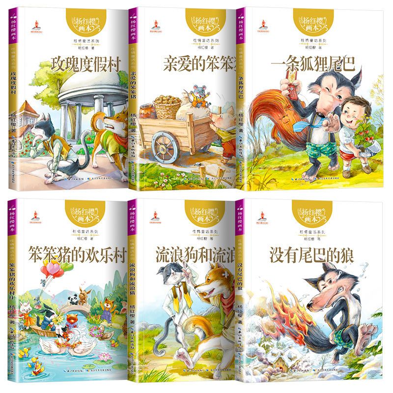 全套6册杨红樱亲爱的笨笨猪彩图版小学生三四五六年级课外书 亲爱的
