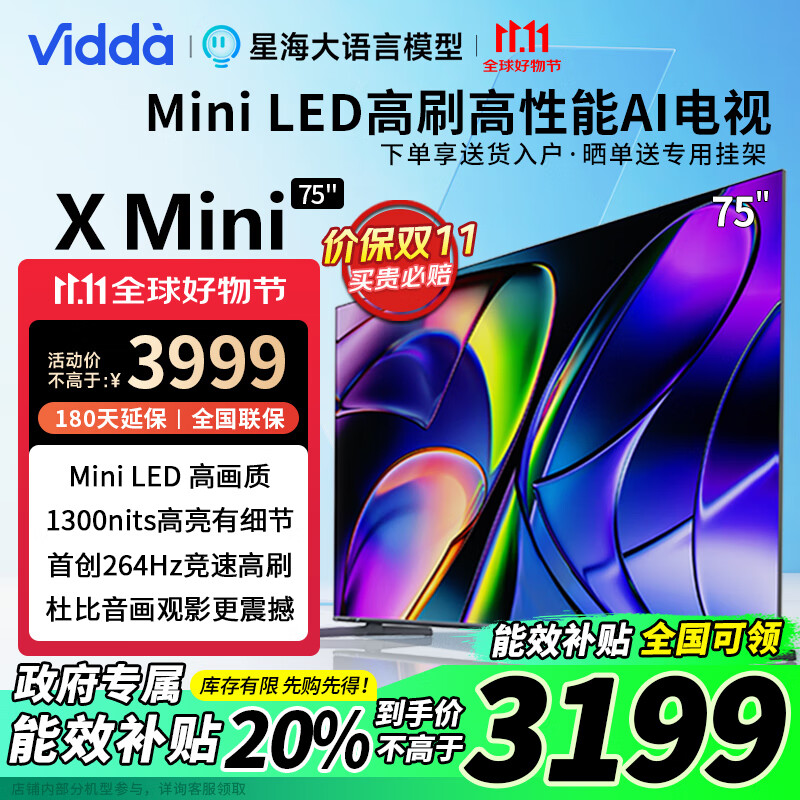 Vidda X Mini 75 海信电视75英寸 一级能效 