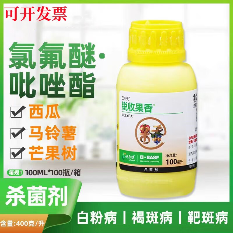巴斯夫锐收果香氯氟醚菌唑吡唑醚菌酯白粉早疫炭疽病农药杀菌剂 100ml