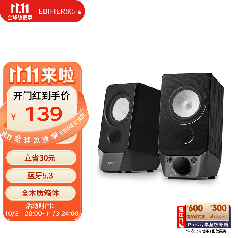 漫步者（EDIFIER）R19BT 多媒体音箱 2.0声道音箱 蓝牙音箱 电脑音响音箱 黑色