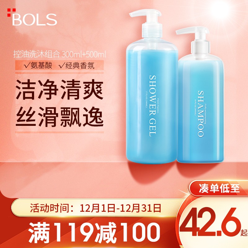 葆丽匙(BOLS) 氨基酸水润平衡洗发水沐浴露套组 香氛清爽控油 300ml+500ml