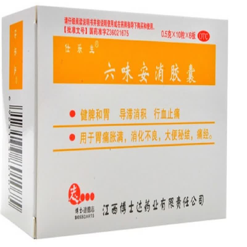 仕乐生  六味安消胶囊 0.5g*10粒*6板