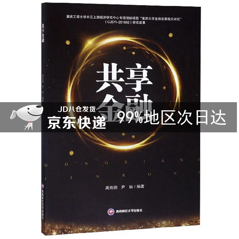 共享金融