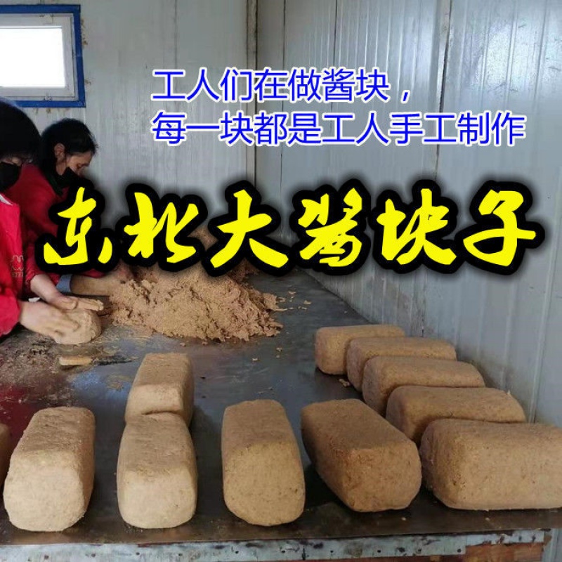 食芳溢东北大酱块子黄豆酱块制作大酱块子东北大缸下大酱 5斤大酱块子