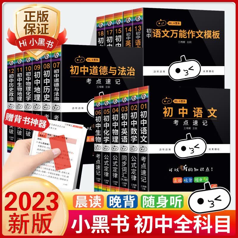 2024新版小黑书初中全套18本 南瓜姐姐小黑书初中全科考点速记掌中宝口袋书 语文数学英语物理化学生物政治历史地理晨读晚背