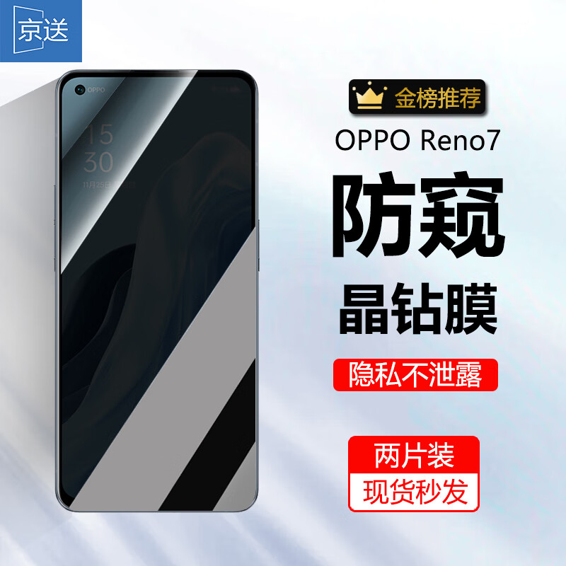 京送 适用OPPO Reno7钢化膜防窥膜防偷看防指纹防摔防爆抗蓝光全屏高清reno7手机玻璃保护膜 【防窥膜-保护隐私防偷看】2片装