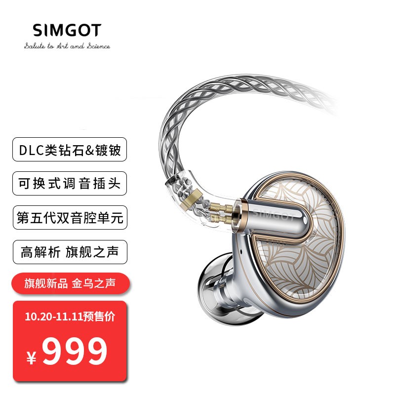 兴戈金乌 EN1000 耳机发售:999 元,插头电路调音