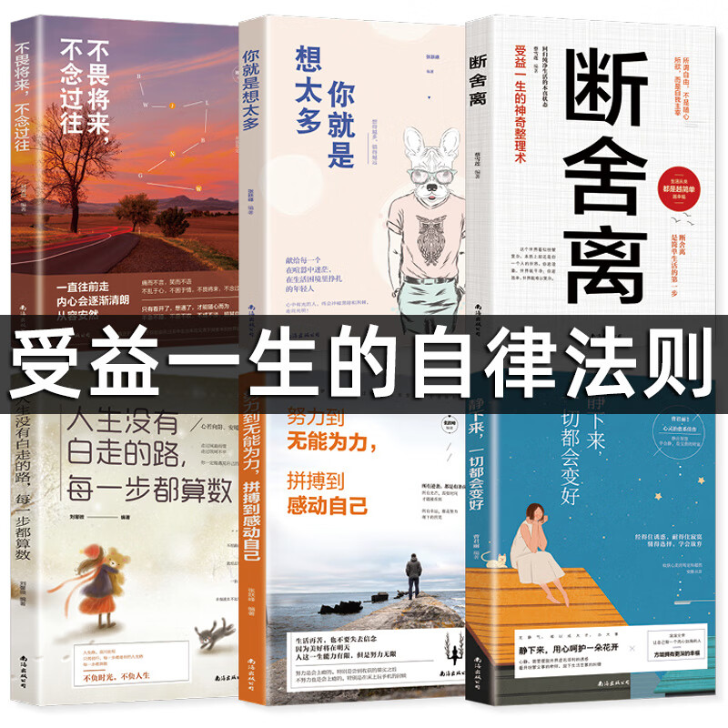 全套六册 断舍离 断舍离全套完整版山下英子励志人生智慧女性幸福的
