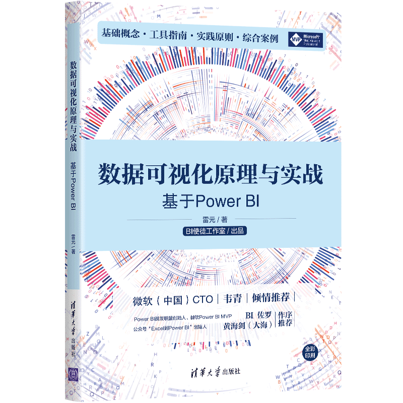 数据可视化原理与实战&mdash;&mdash;基于Power BI