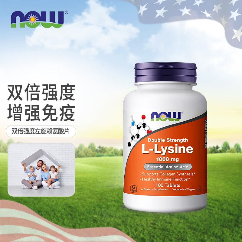 双倍强度左旋赖氨酸片美国原装lysine成人青少年中老年关键氨基酸