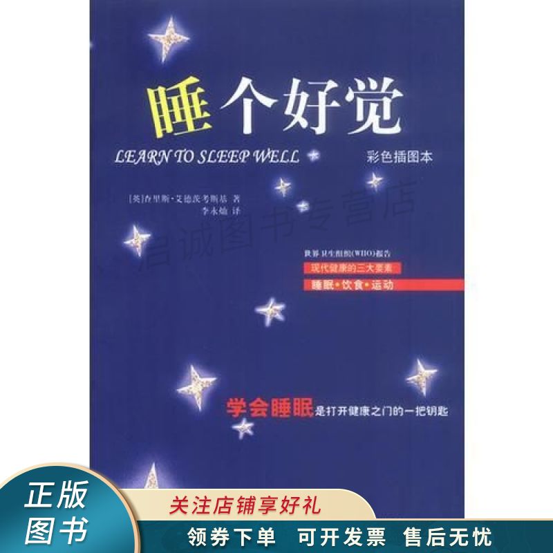 睡个好觉