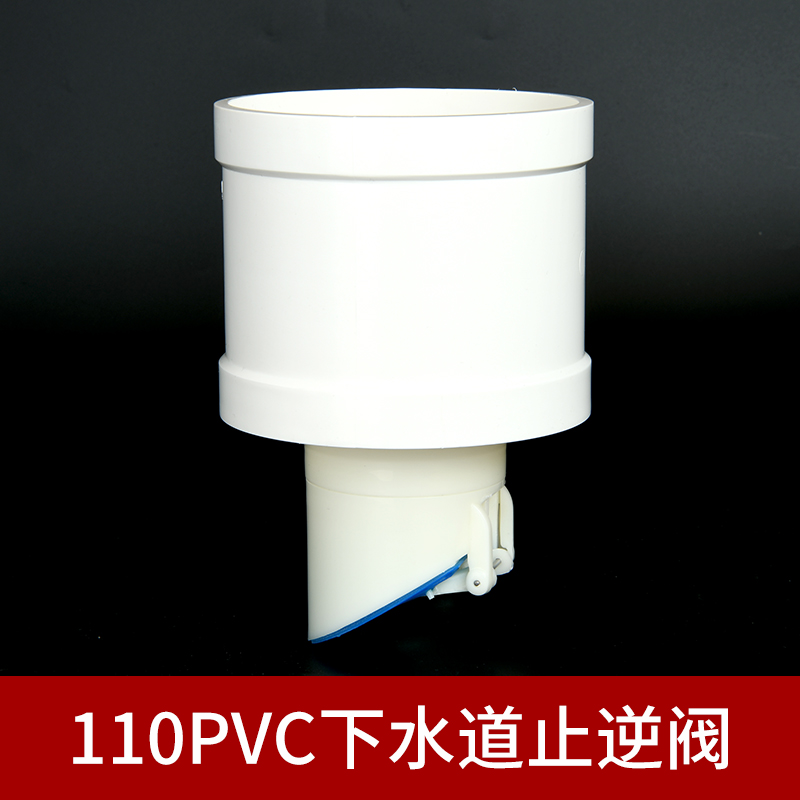 山头林村75/110pvc排水管止回阀防臭防反水止逆阀卫生间下水管道单向