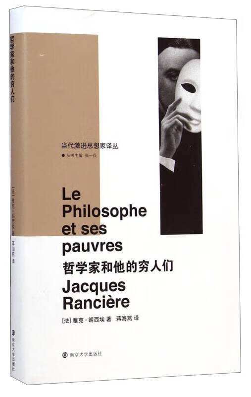 【书】哲学家和他的穷人们