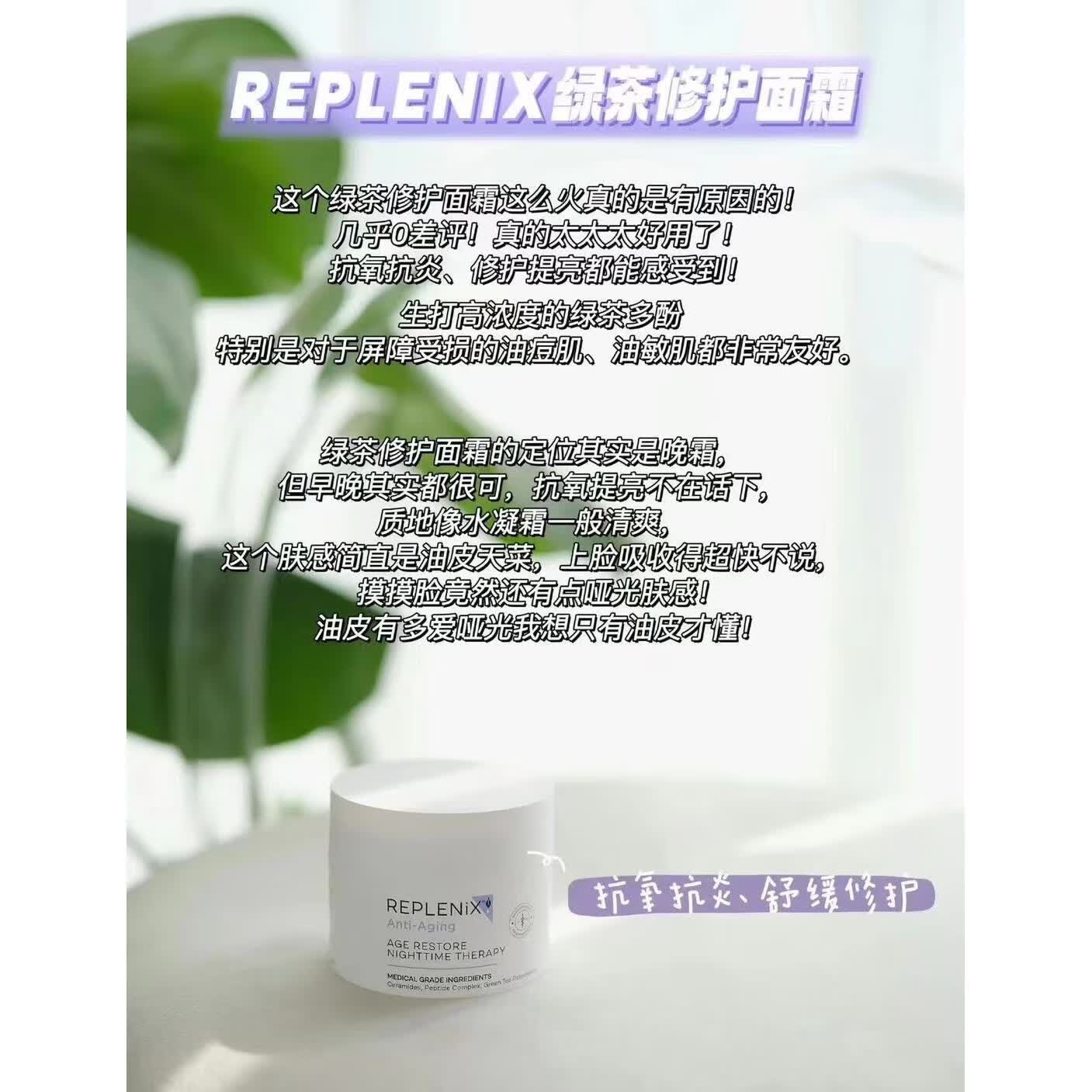 REPLENIX【官方】TOPIX Replenix绿茶面霜CF精华焕颜柔肤晚霜保湿补 绿茶修复面霜50g