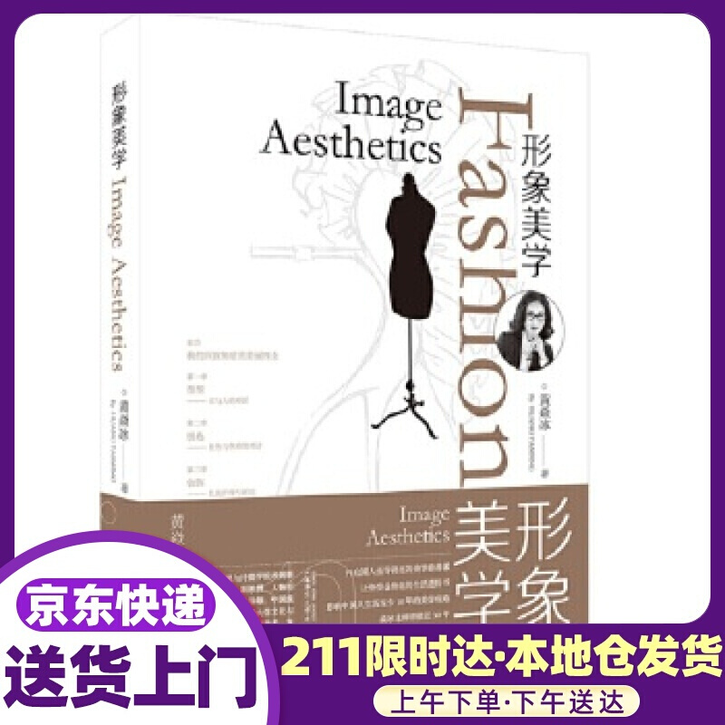 形象美学 黄焱冰 广西师范大学出版社