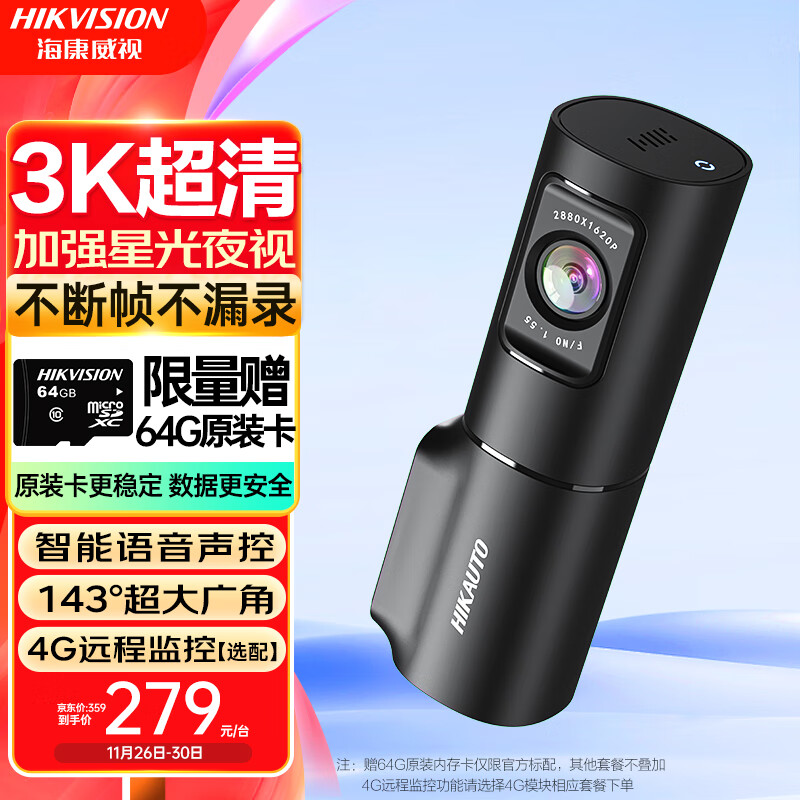 HIKVISION海康威视行车记录仪D6 3k超清星光夜视 语音声控4G远程查看大广角