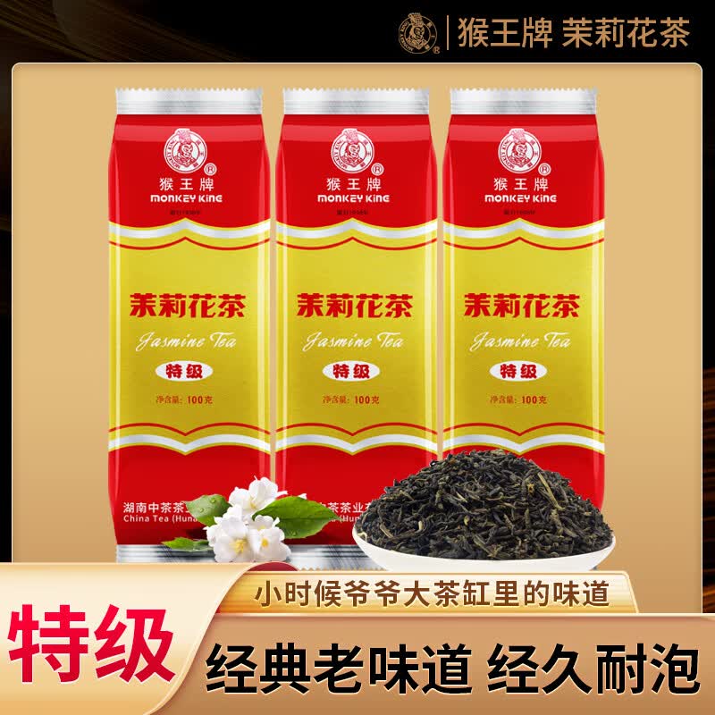 猴王牌茉莉花茶特级 2023年老字号浓香型茶叶袋装 特级 100g*3袋怎么样,好用不?