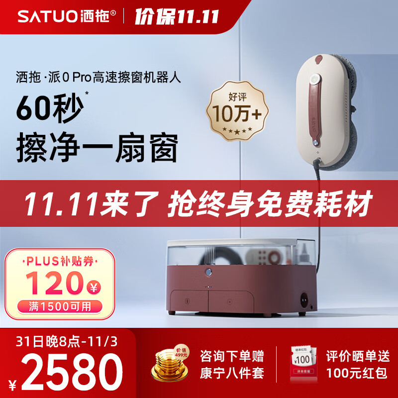洒拖擦玻璃机器人 洒脱智能家用擦窗机器人高层电动擦窗户神器派0 pro高性价比高么？