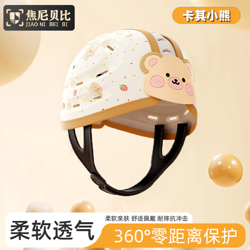 焦尼贝比婴儿防摔帽婴儿防摔护头学步宝宝头部保护儿童透气防撞垫学步神器 卡其小熊 京东折扣/优惠券