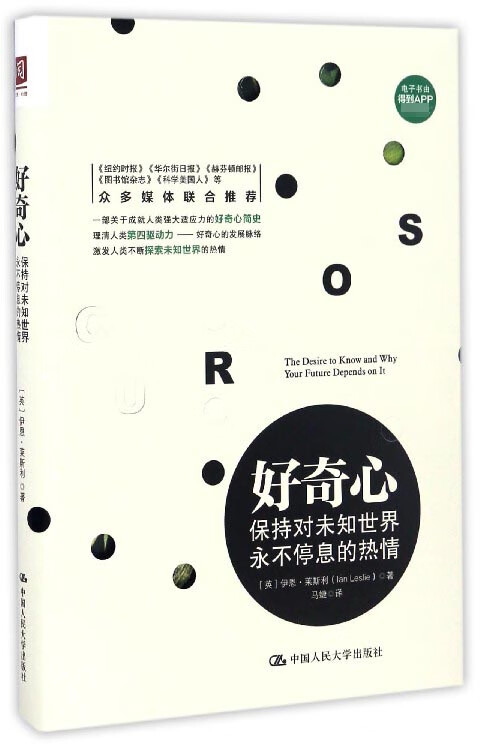 好奇心(保持对未知世界永不停息的热情)(精)