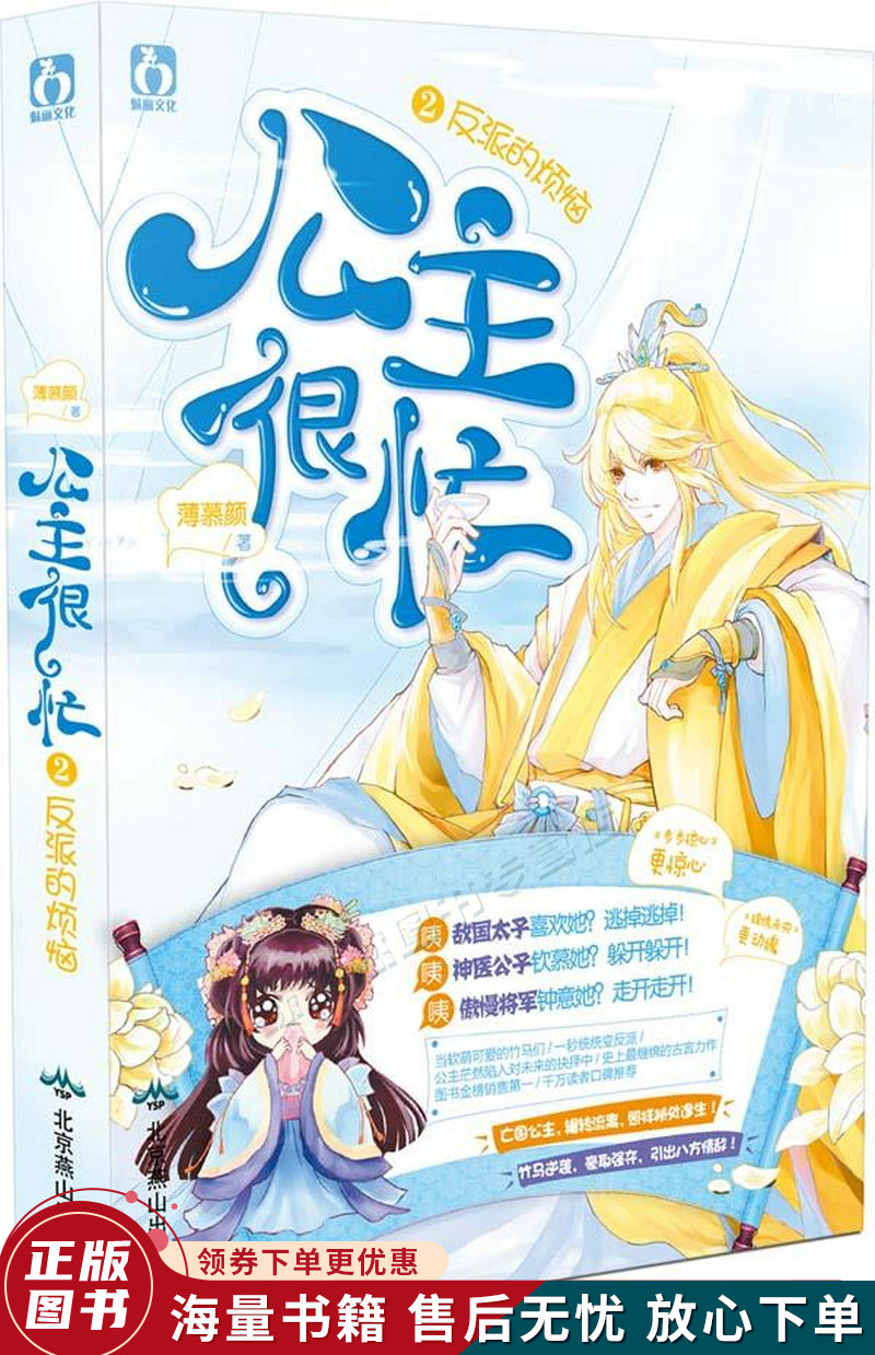 公主很忙2反派的烦恼