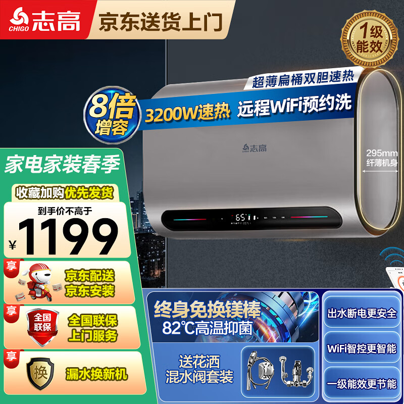 志高（CHIGO）电热水器扁桶双胆速热储水式家用 3200W智能WiFi出水断电一级能效热水器【免费上门安装】 80L 3200W 电子镁棒+出水 断电WiFi