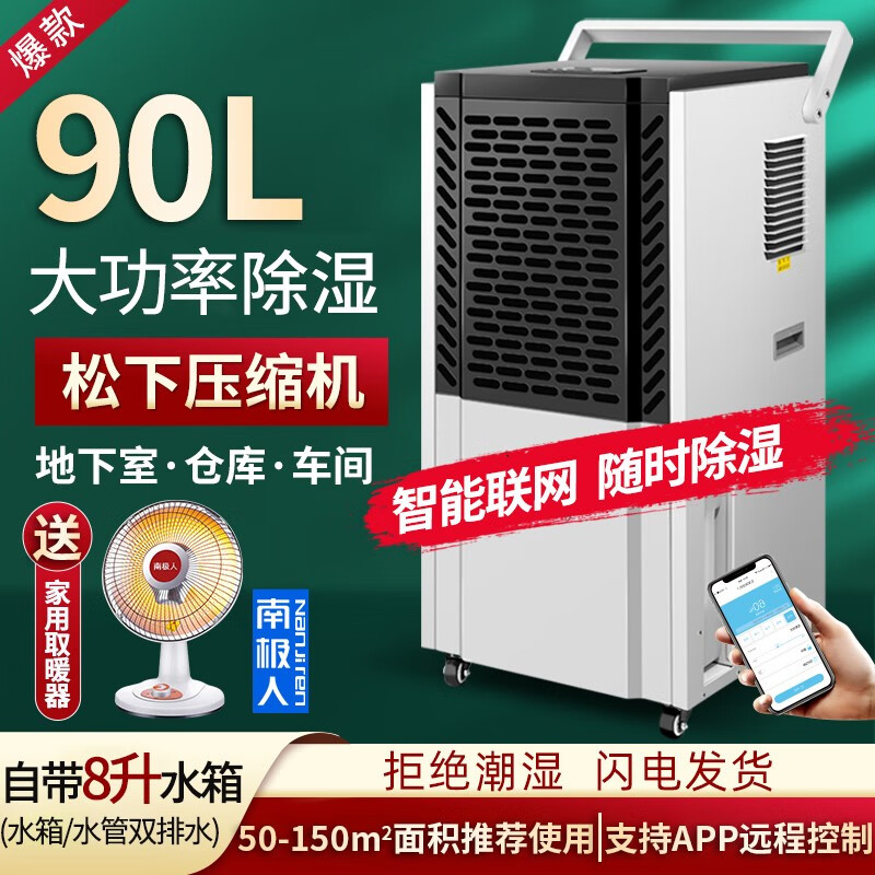 智普瑞（ZHIPURUI） 158L除湿机工业大功率地下室防潮仓库车间商用抽湿器家用吸湿机别墅干燥机 90升/日除湿量