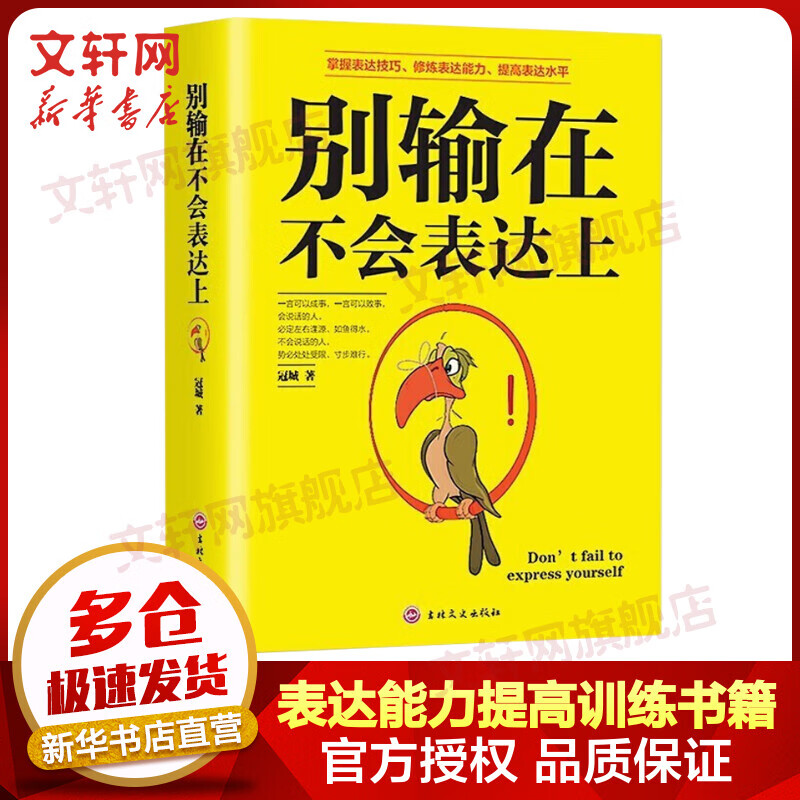 别输在不会表达上