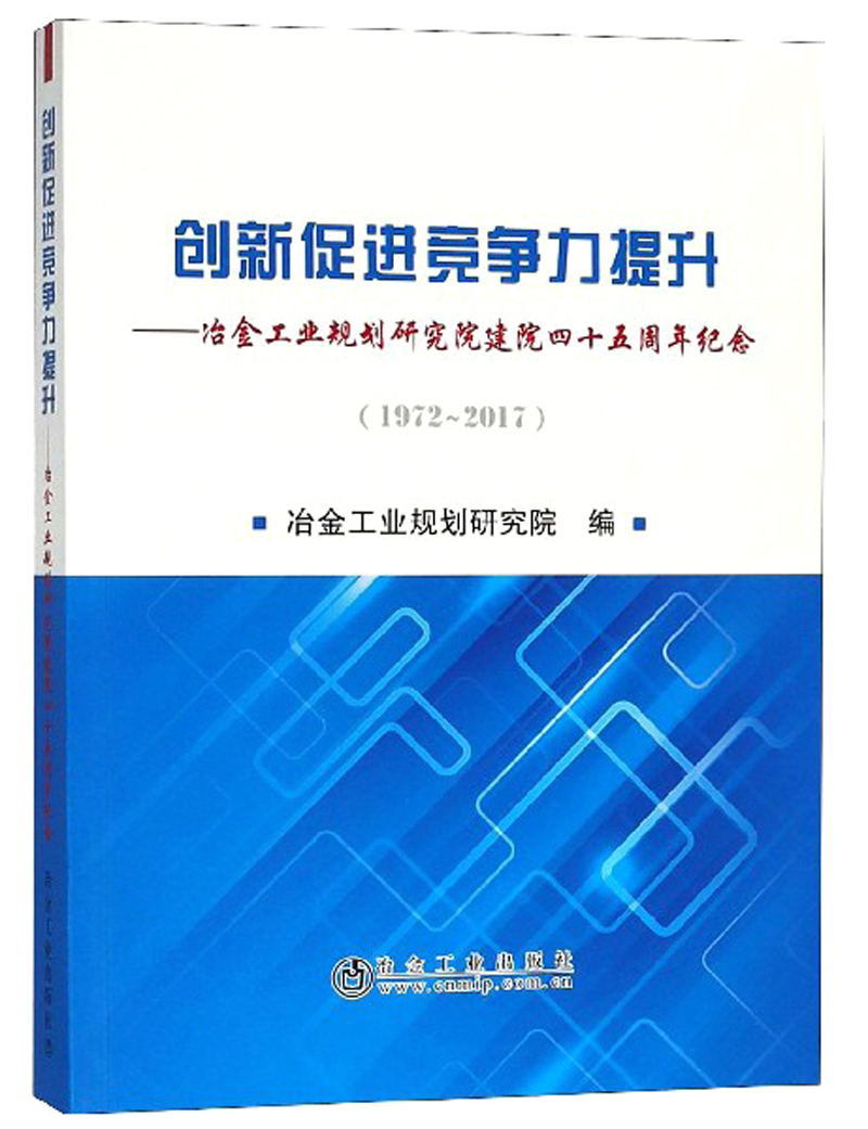 创新促进竞争力提升