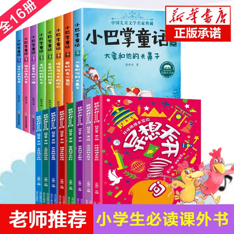 童话故事书