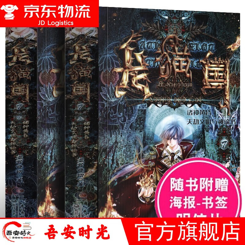 【官方旗舰店】【赠海报书签明信片】龙猫国7【上下册】龙君晓初 诸神黄昏天劫文明与神谕书 龙与猫之国全集 龙猫国7【上下册】