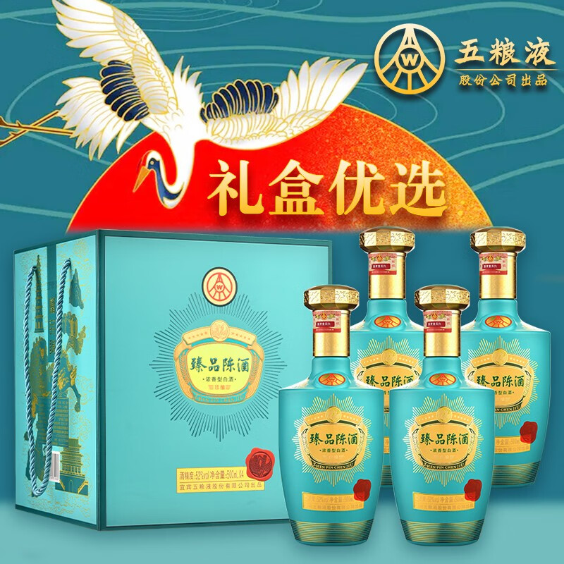 送礼年货 五粮液股份出品 臻品陈酒（珍酿）52度500ml*4瓶 浓香型白酒礼盒 